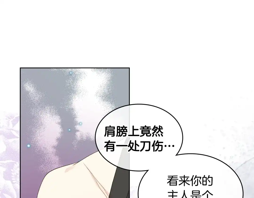 《女骑士的爱慕者们》第23话 她来了 第97页