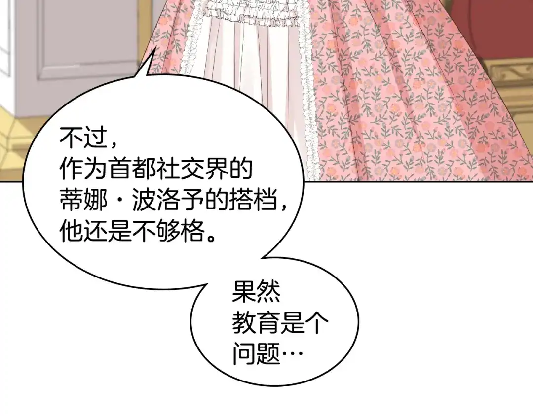 《女骑士的爱慕者们》第23话 她来了 第57页