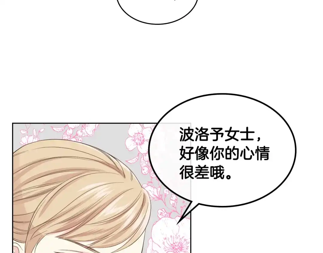 《女骑士的爱慕者们》第23话 她来了 第46页