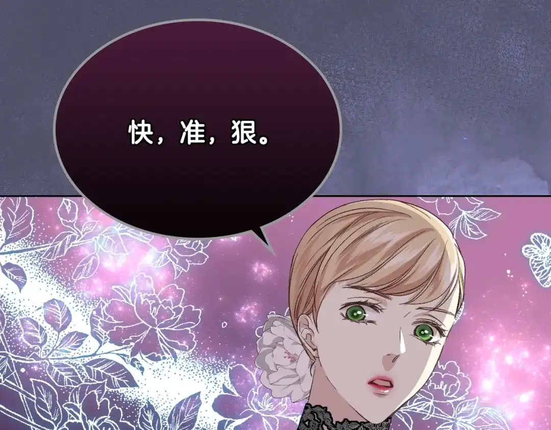 《女骑士的爱慕者们》第23话 她来了 第109页