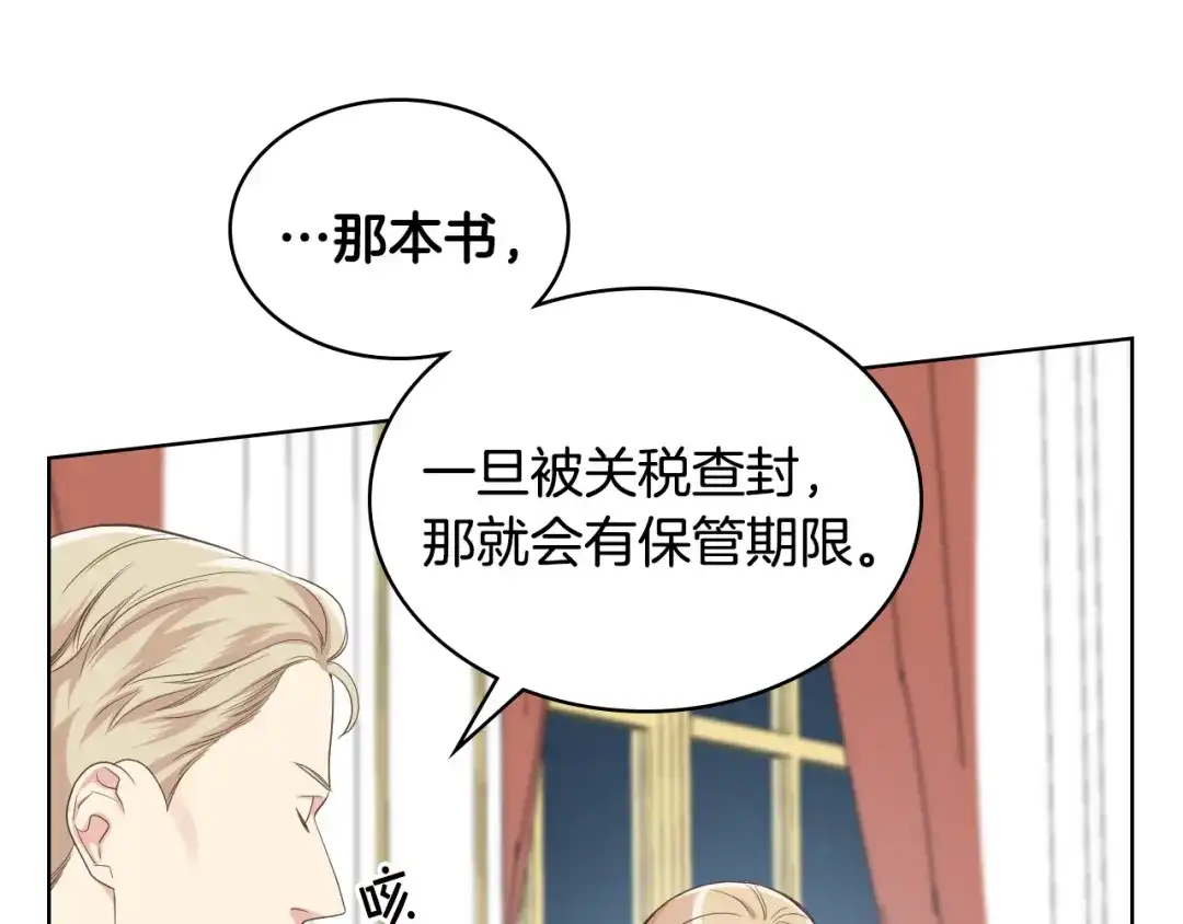 《女骑士的爱慕者们》第23话 她来了 第86页