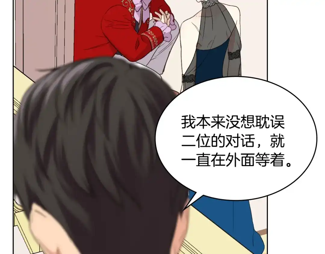 《女骑士的爱慕者们》第23话 她来了 第117页