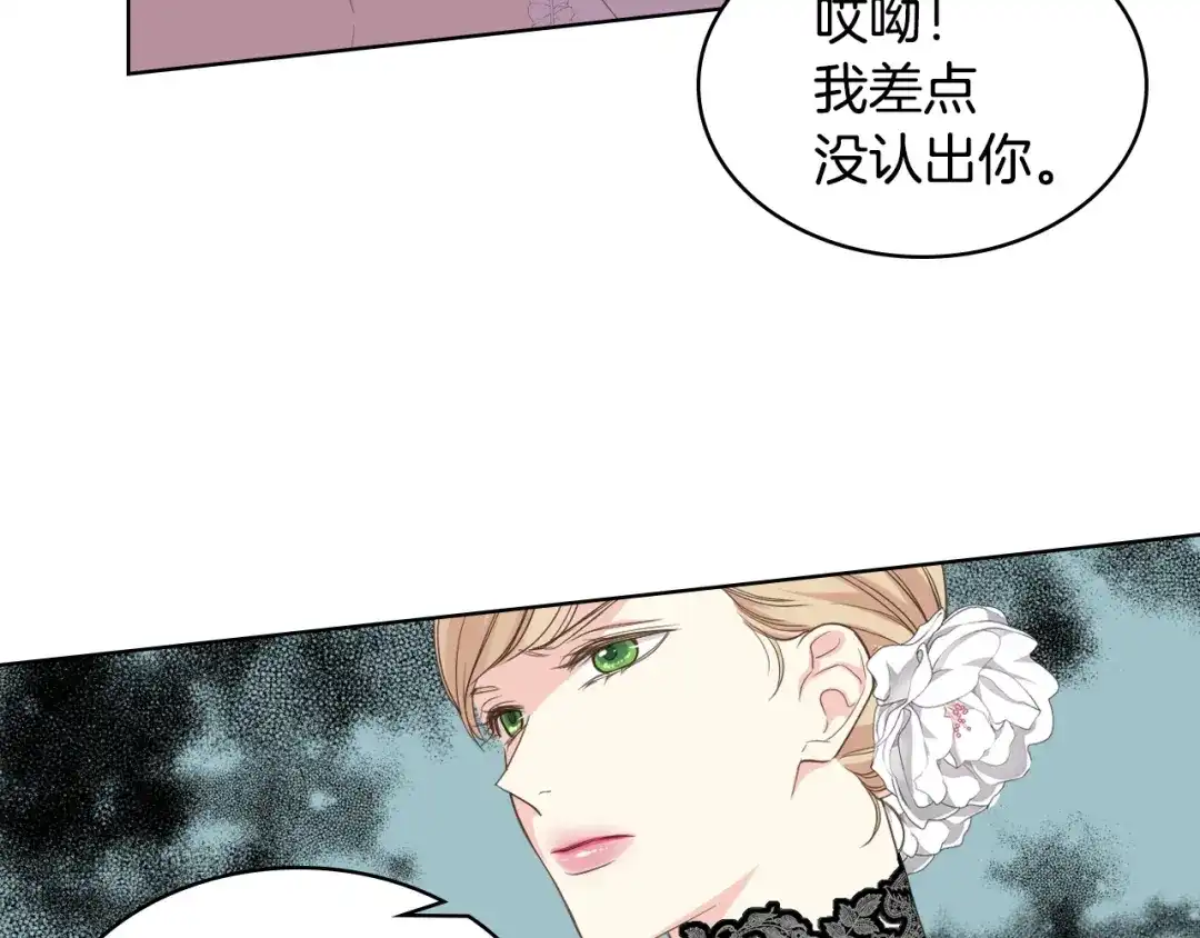 《女骑士的爱慕者们》第23话 她来了 第66页