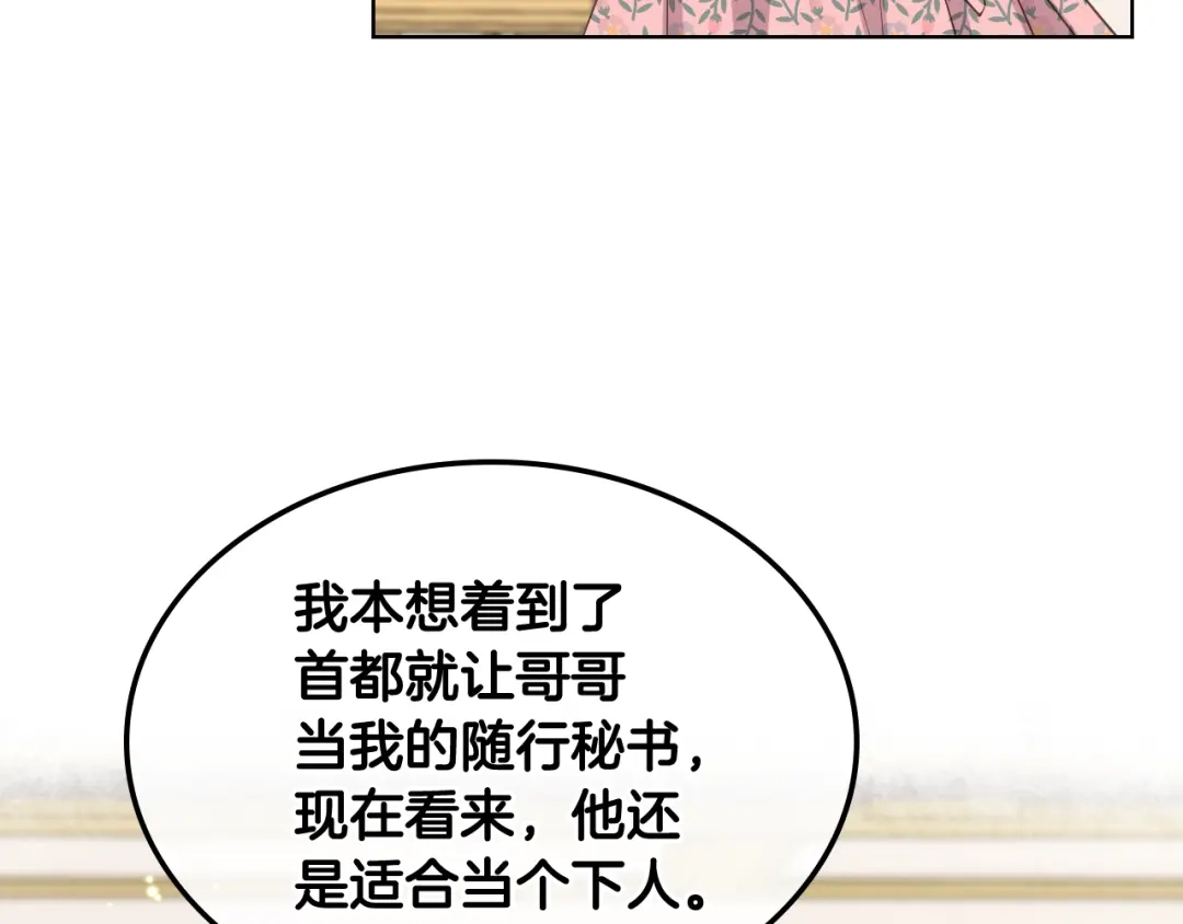 《女骑士的爱慕者们》第23话 她来了 第50页