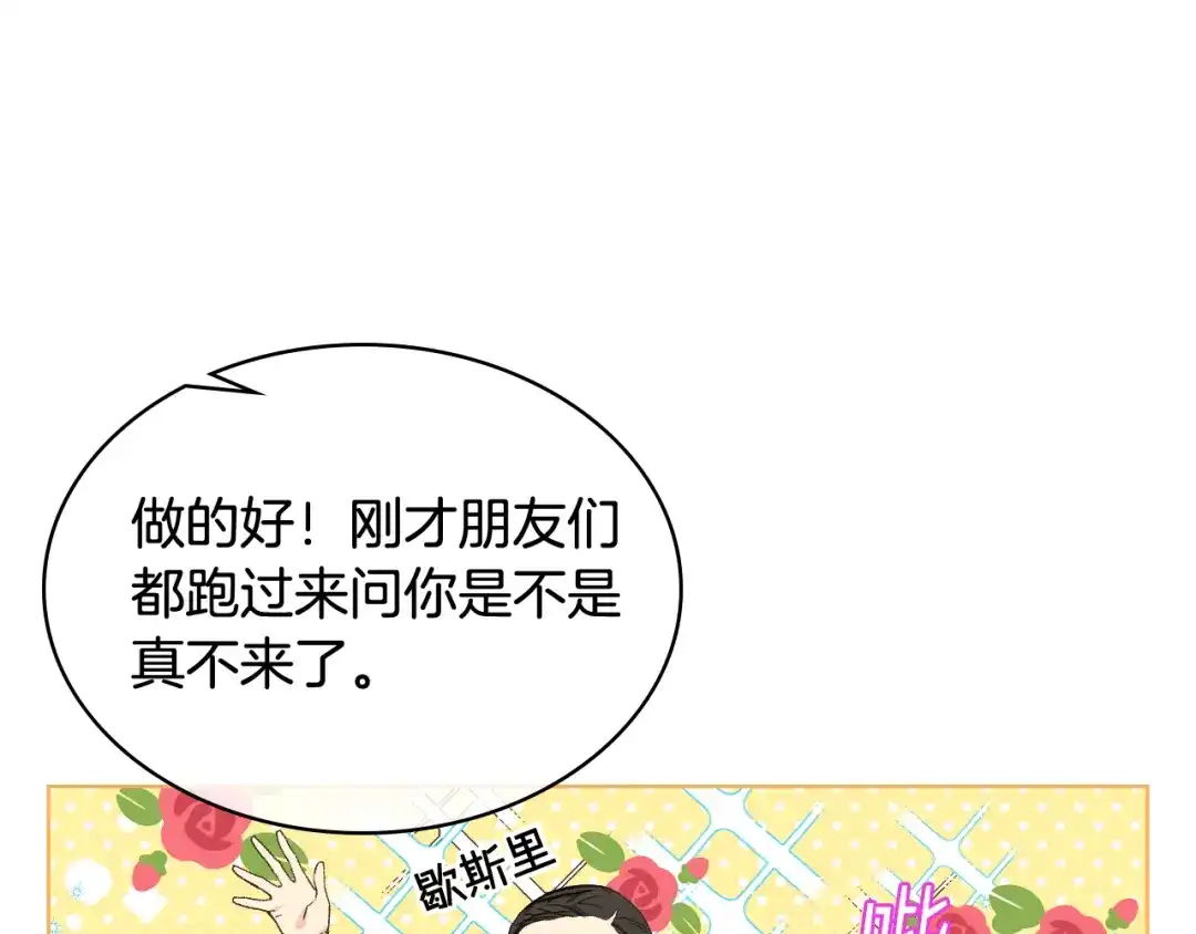 《女骑士的爱慕者们》第23话 她来了 第36页