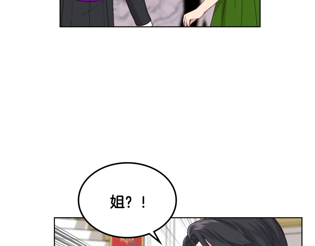 《女骑士的爱慕者们》第23话 她来了 第114页
