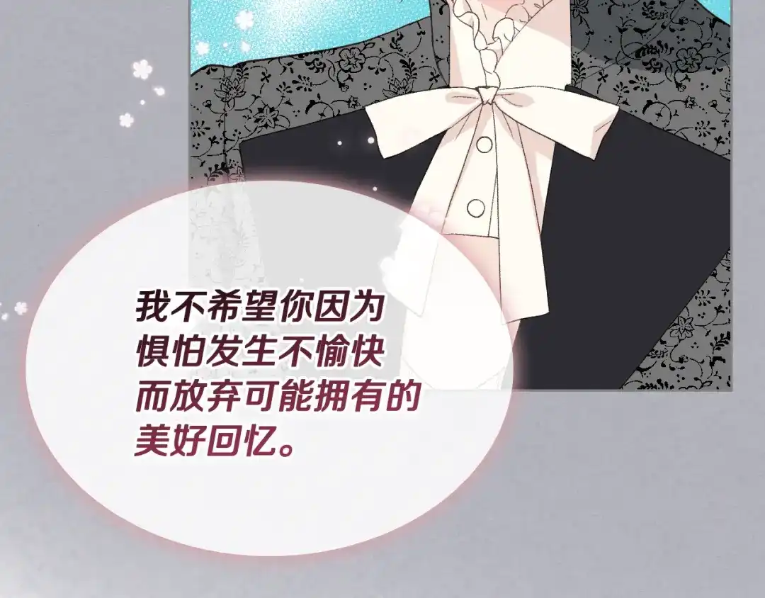 《女骑士的爱慕者们》第23话 她来了 第32页