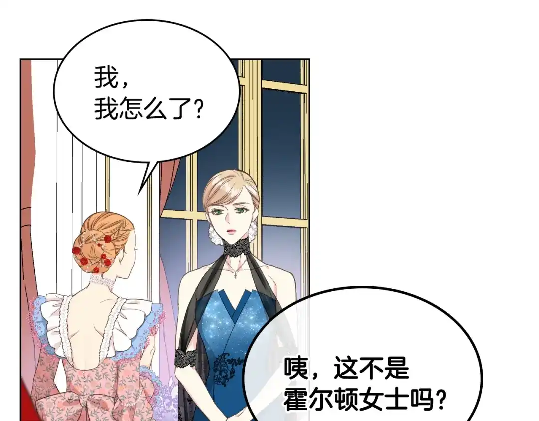 《女骑士的爱慕者们》第23话 她来了 第63页