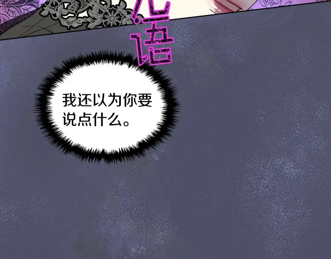 《女骑士的爱慕者们》第23话 她来了 第102页