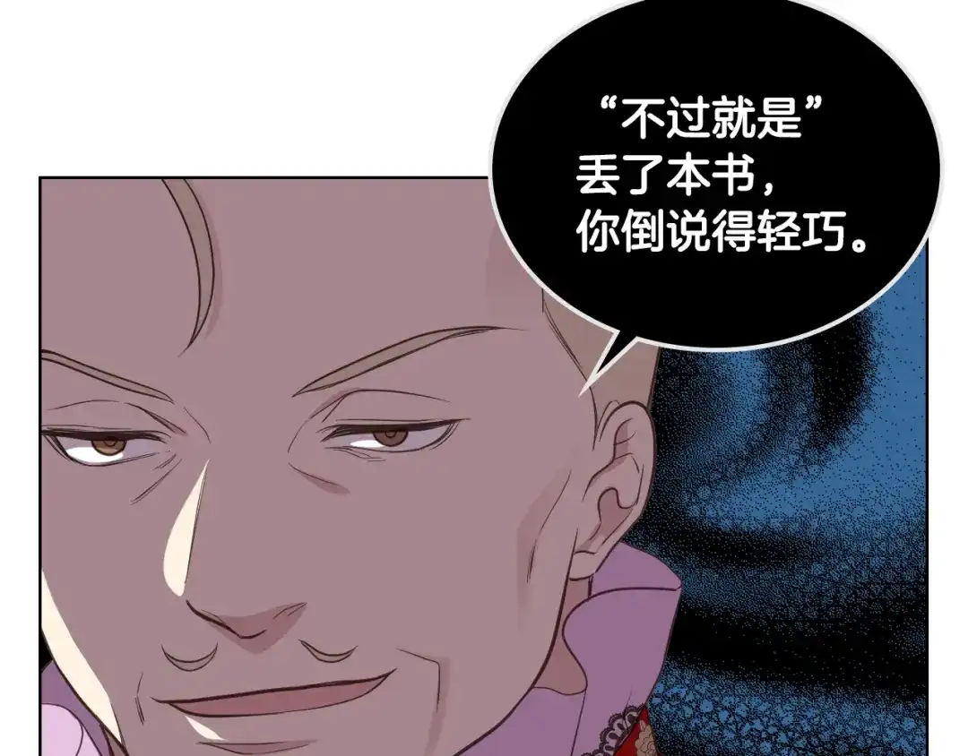 《女骑士的爱慕者们》第23话 她来了 第91页
