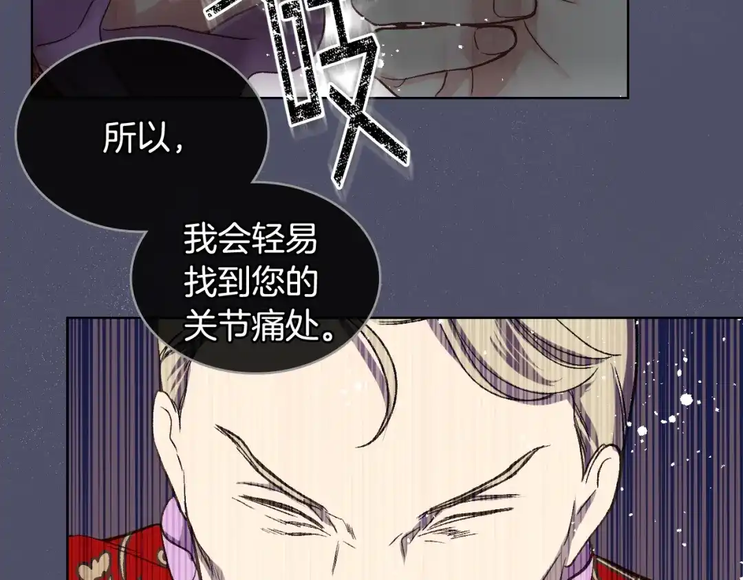 《女骑士的爱慕者们》第23话 她来了 第107页
