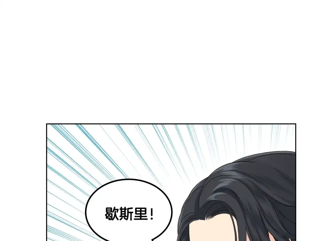 《女骑士的爱慕者们》第23话 她来了 第16页