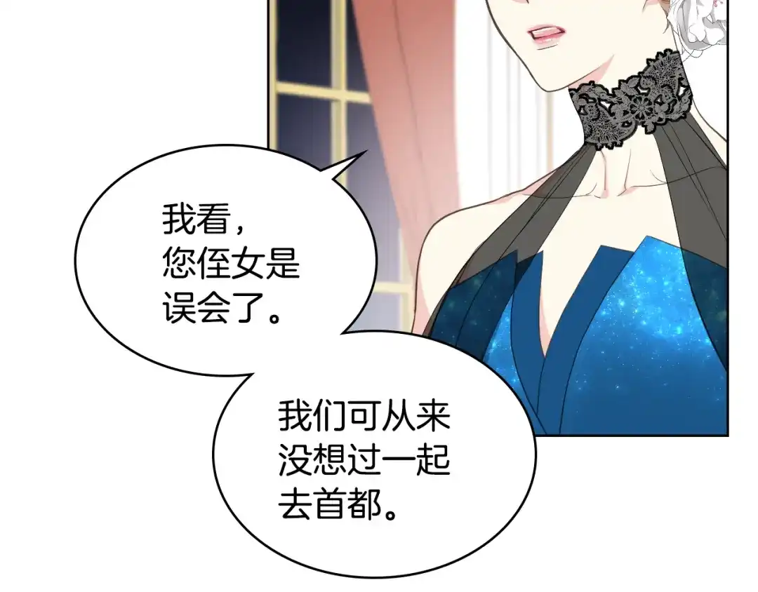 《女骑士的爱慕者们》第23话 她来了 第81页