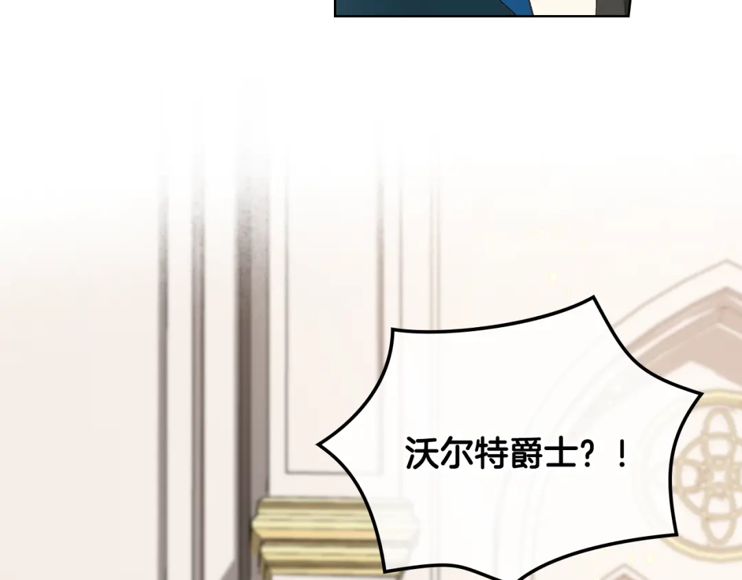 《女骑士的爱慕者们》第23话 她来了 第121页