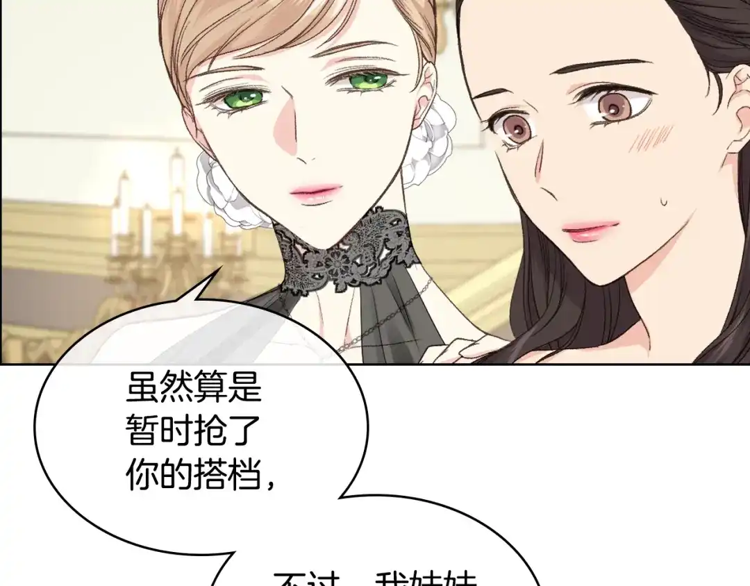 《女骑士的爱慕者们》第23话 她来了 第19页