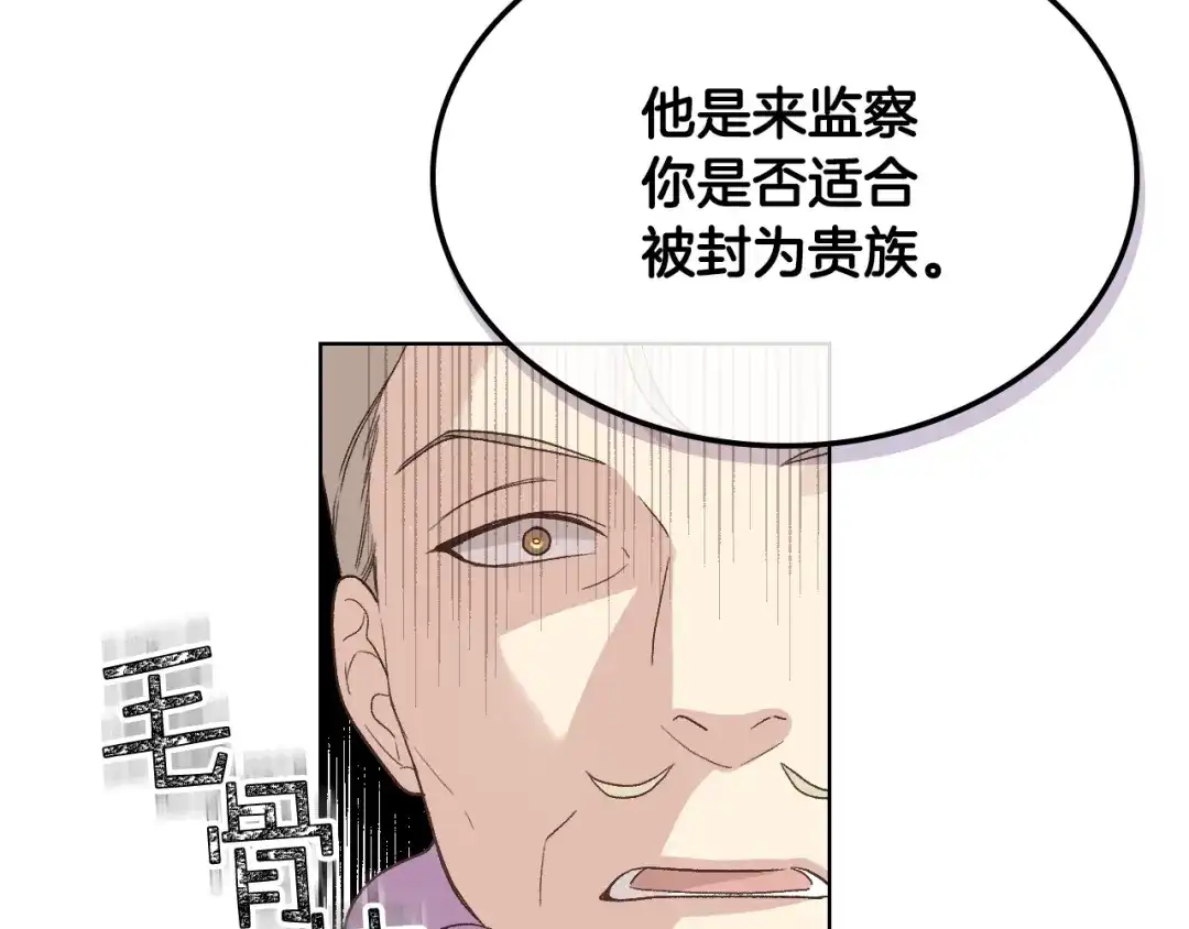 《女骑士的爱慕者们》第24话 护花使者 第81页