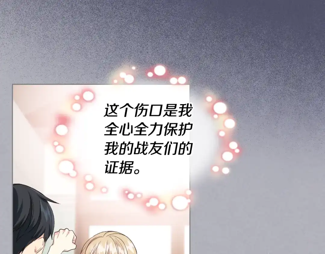 《女骑士的爱慕者们》第24话 护花使者 第37页