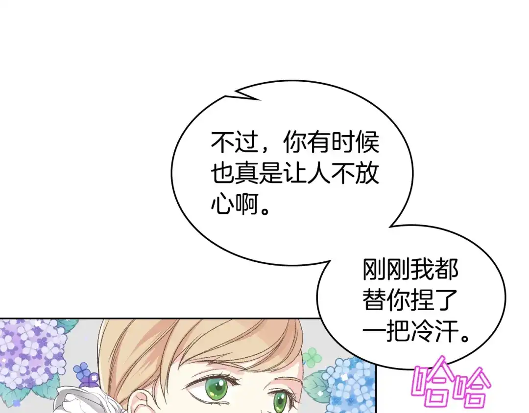 《女骑士的爱慕者们》第24话 护花使者 第97页