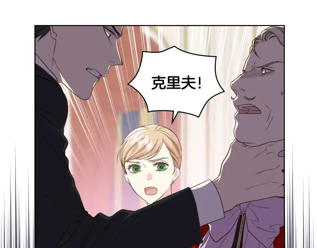《女骑士的爱慕者们》第24话 护花使者 第31页