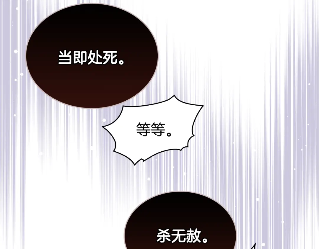 《女骑士的爱慕者们》第24话 护花使者 第105页