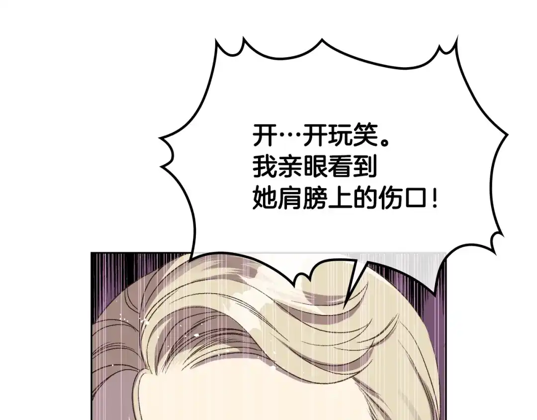 《女骑士的爱慕者们》第24话 护花使者 第24页