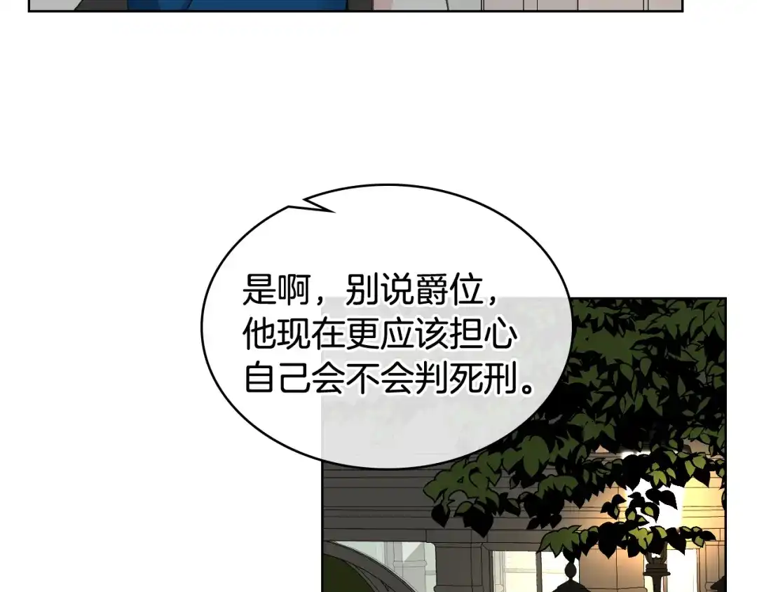 《女骑士的爱慕者们》第24话 护花使者 第95页