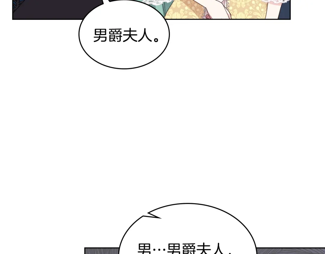 《女骑士的爱慕者们》第24话 护花使者 第77页
