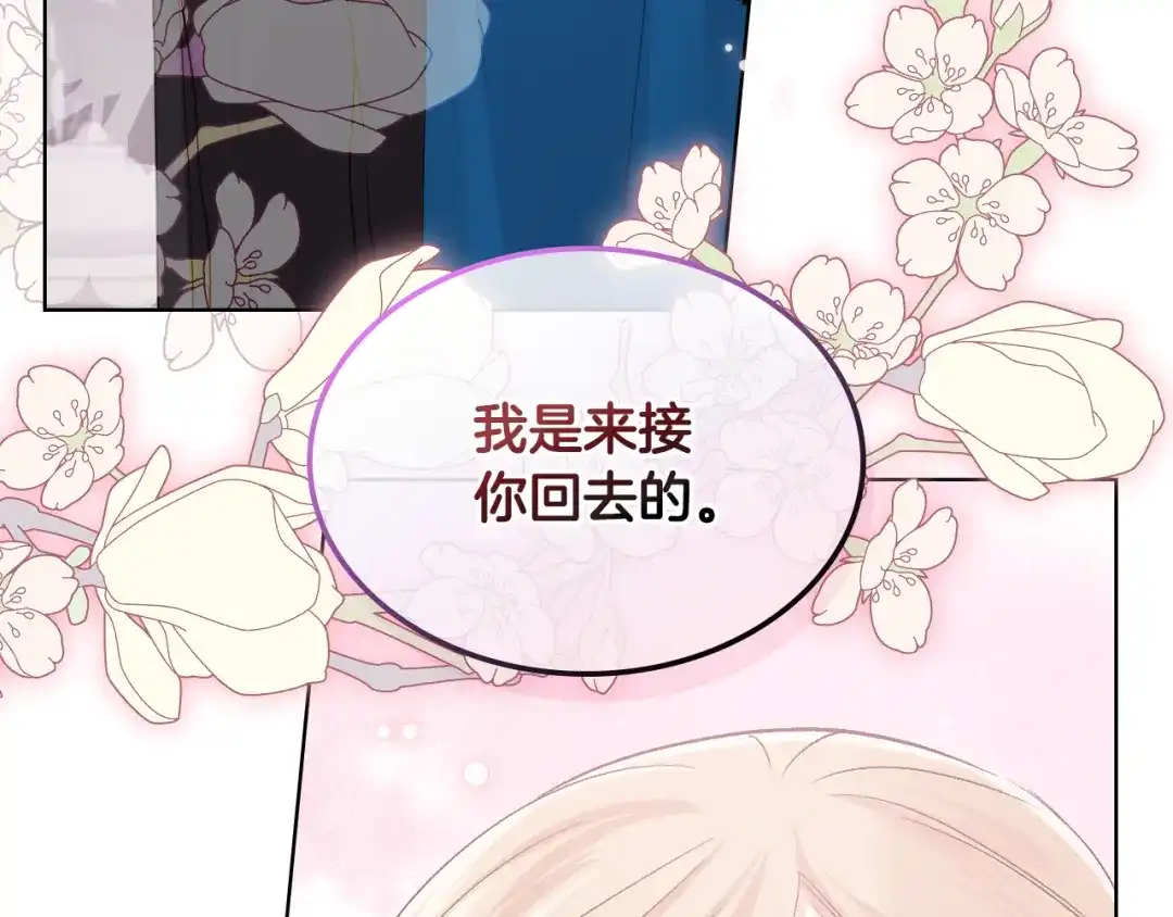 《女骑士的爱慕者们》第24话 护花使者 第112页