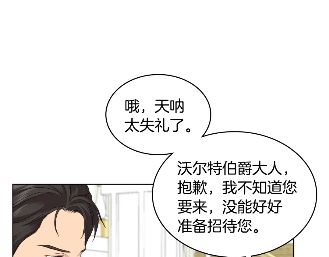 《女骑士的爱慕者们》第24话 护花使者 第75页