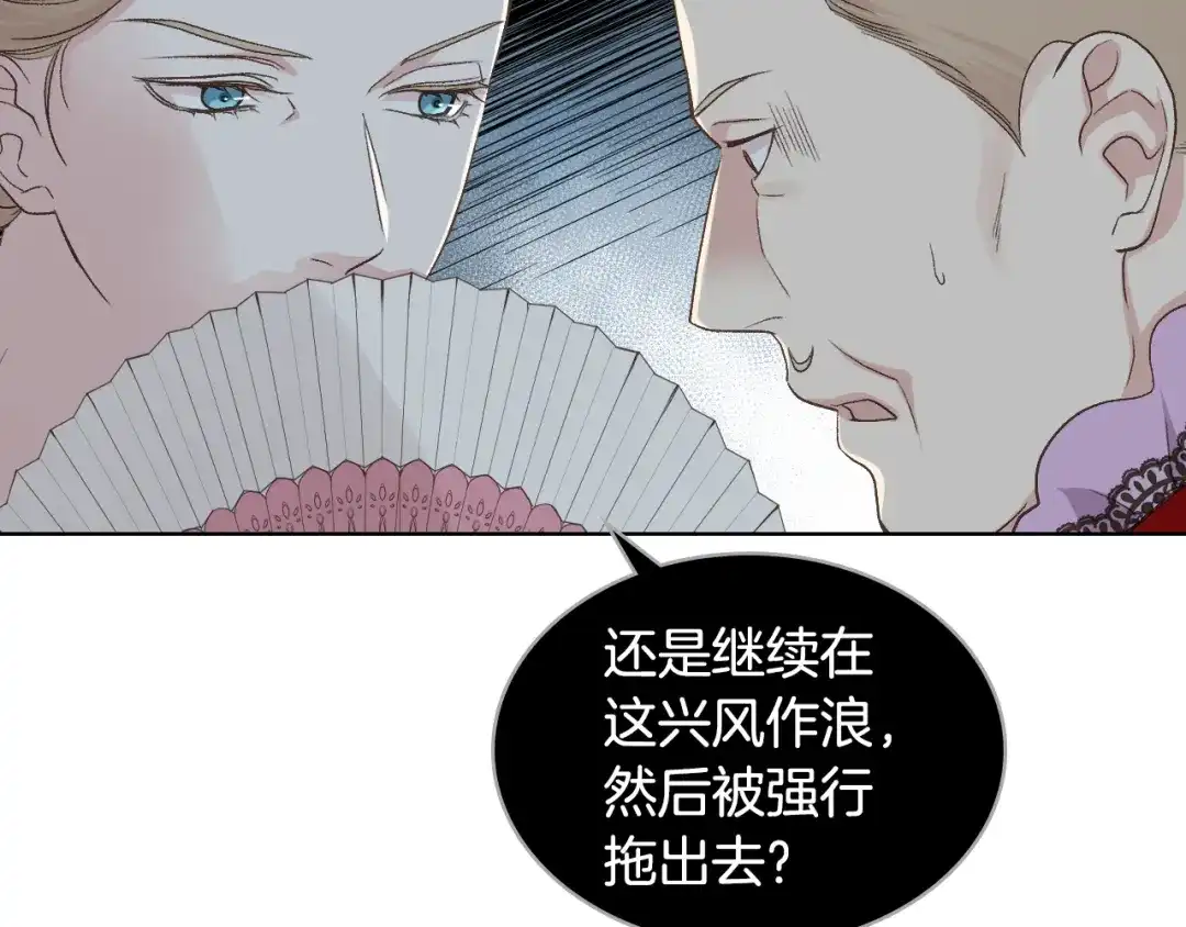 《女骑士的爱慕者们》第24话 护花使者 第84页