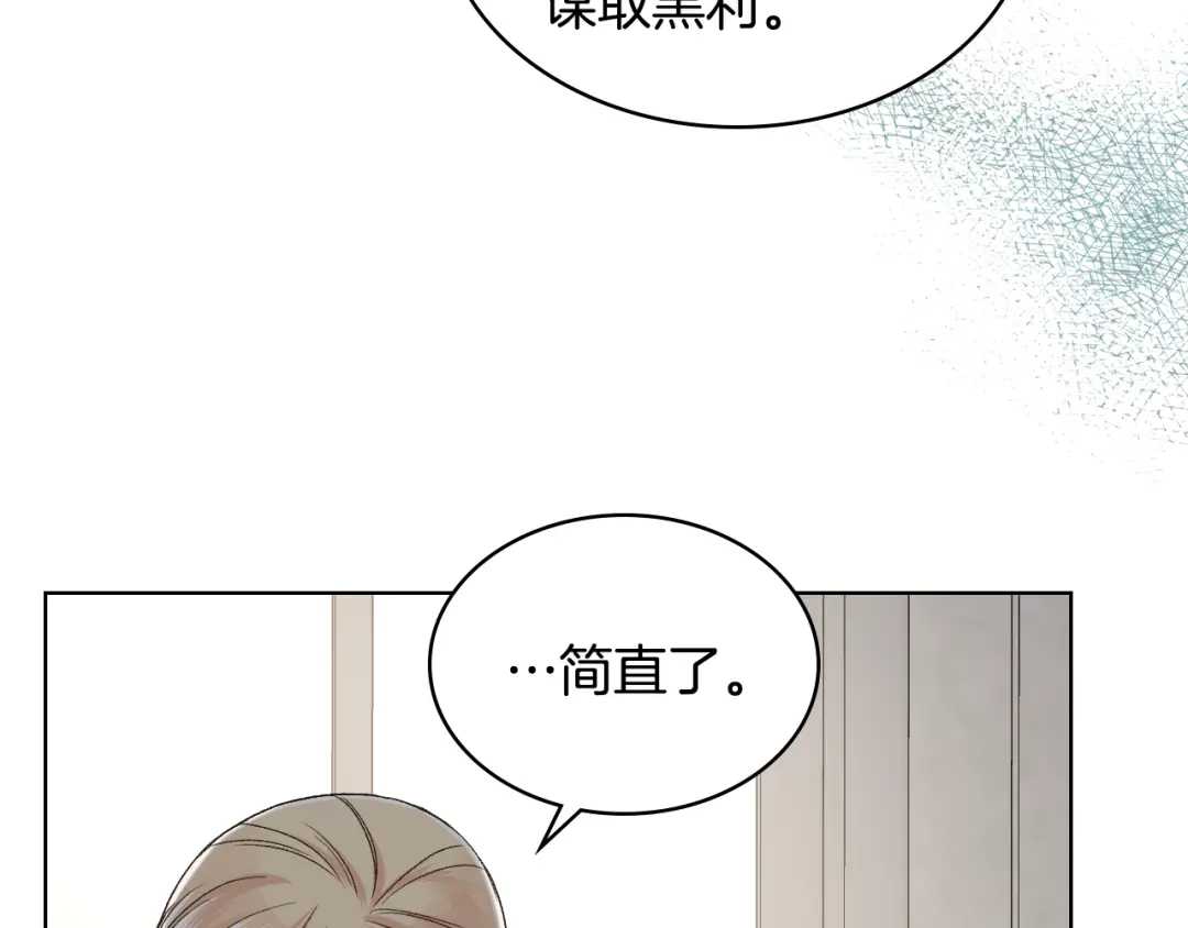 《女骑士的爱慕者们》第24话 护花使者 第93页