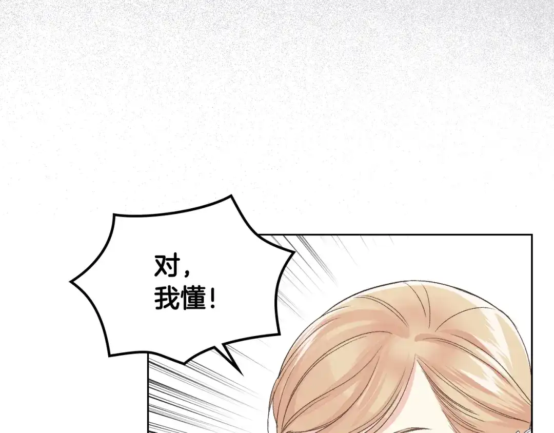 《女骑士的爱慕者们》第24话 护花使者 第41页