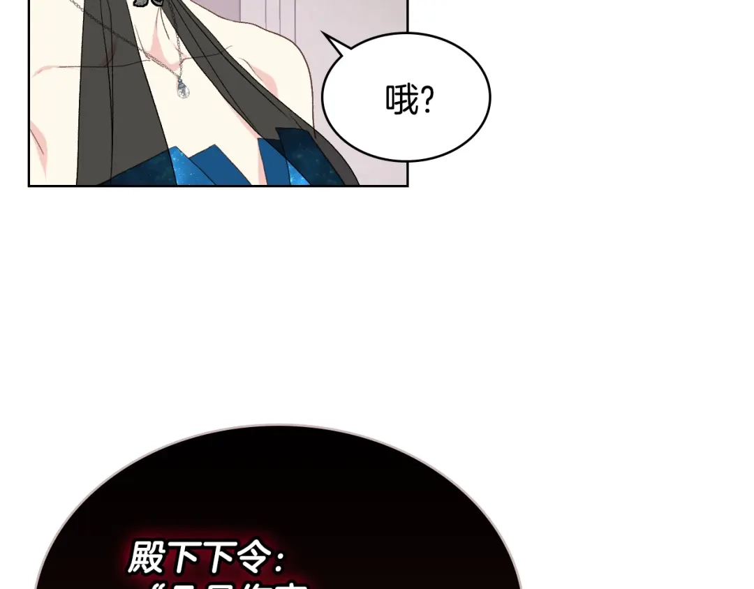 《女骑士的爱慕者们》第24话 护花使者 第102页