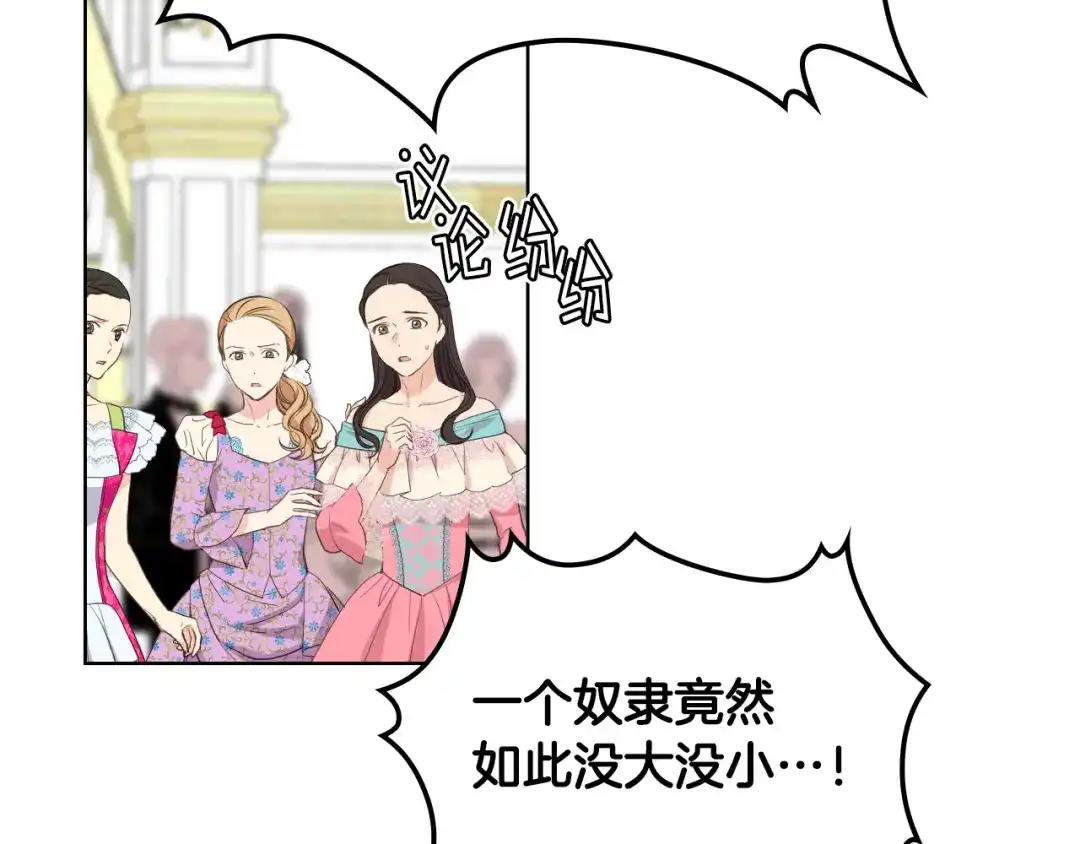 《女骑士的爱慕者们》第24话 护花使者 第15页