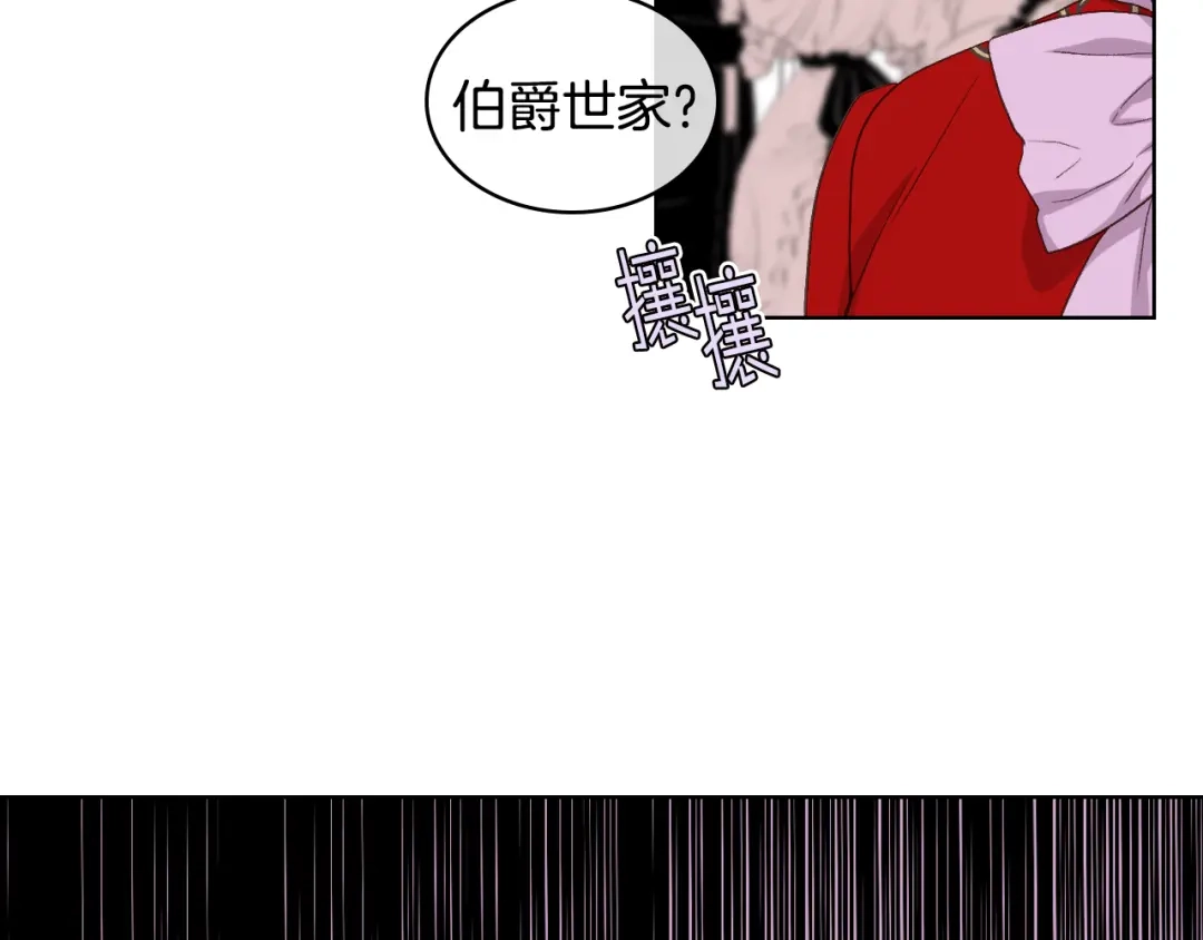 《女骑士的爱慕者们》第24话 护花使者 第72页
