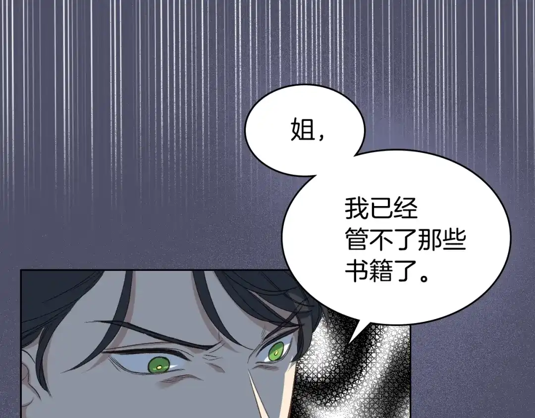 《女骑士的爱慕者们》第24话 护花使者 第33页