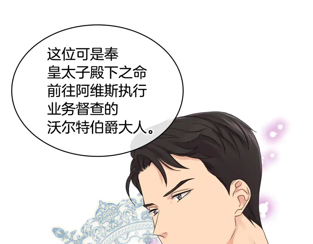 《女骑士的爱慕者们》第24话 护花使者 第79页
