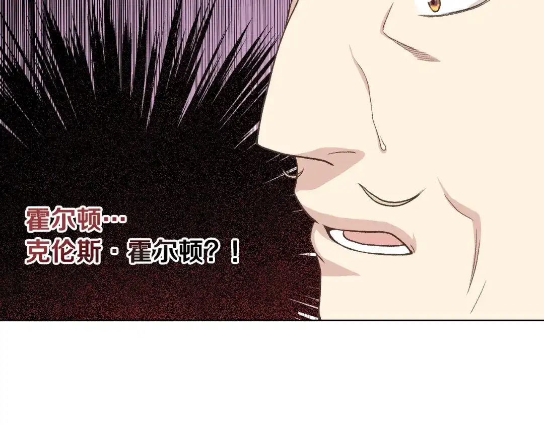 《女骑士的爱慕者们》第24话 护花使者 第74页
