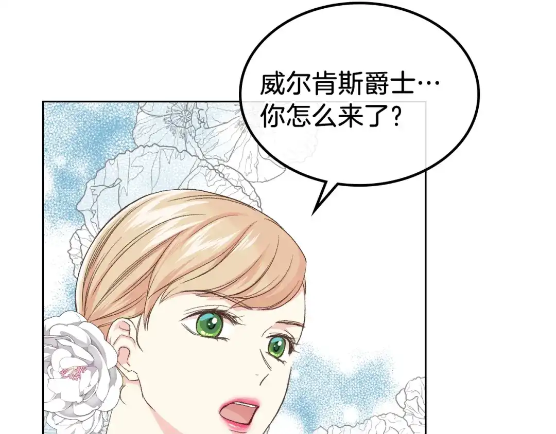 《女骑士的爱慕者们》第24话 护花使者 第3页