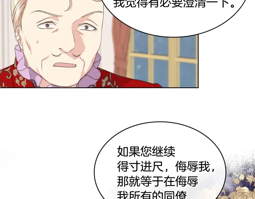 《女骑士的爱慕者们》第24话 护花使者 第59页