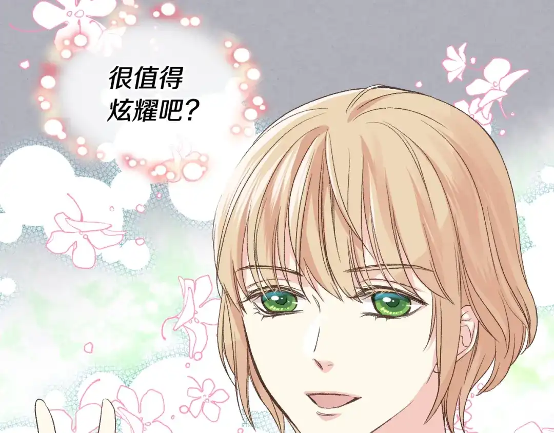 《女骑士的爱慕者们》第24话 护花使者 第39页