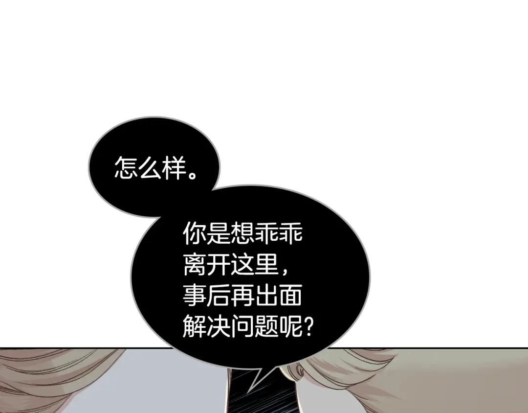 《女骑士的爱慕者们》第24话 护花使者 第83页