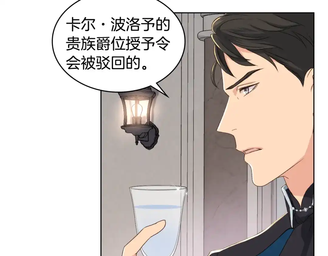 《女骑士的爱慕者们》第24话 护花使者 第90页