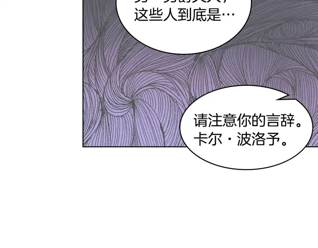 《女骑士的爱慕者们》第24话 护花使者 第78页