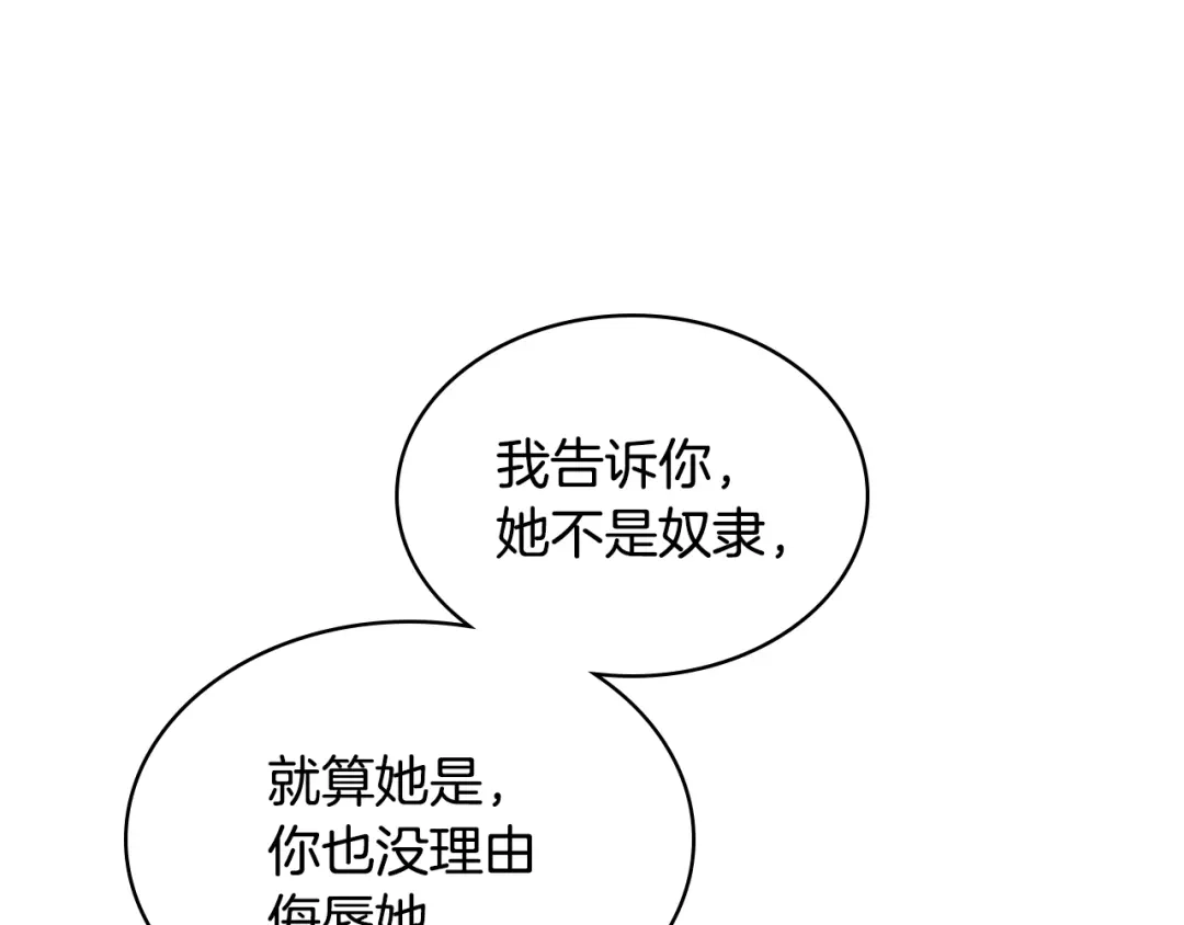 《女骑士的爱慕者们》第24话 护花使者 第21页