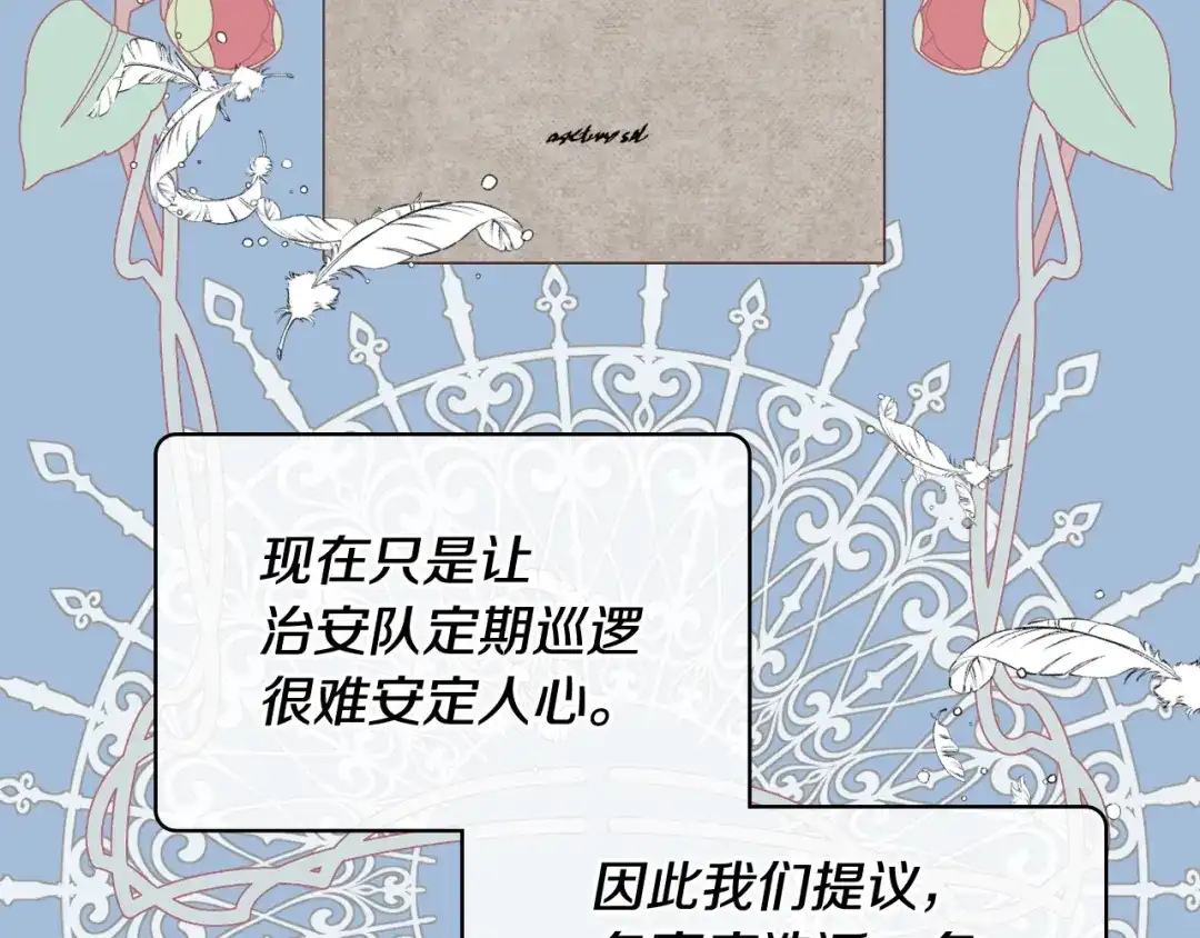 《女骑士的爱慕者们》第25话 朋友 第57页