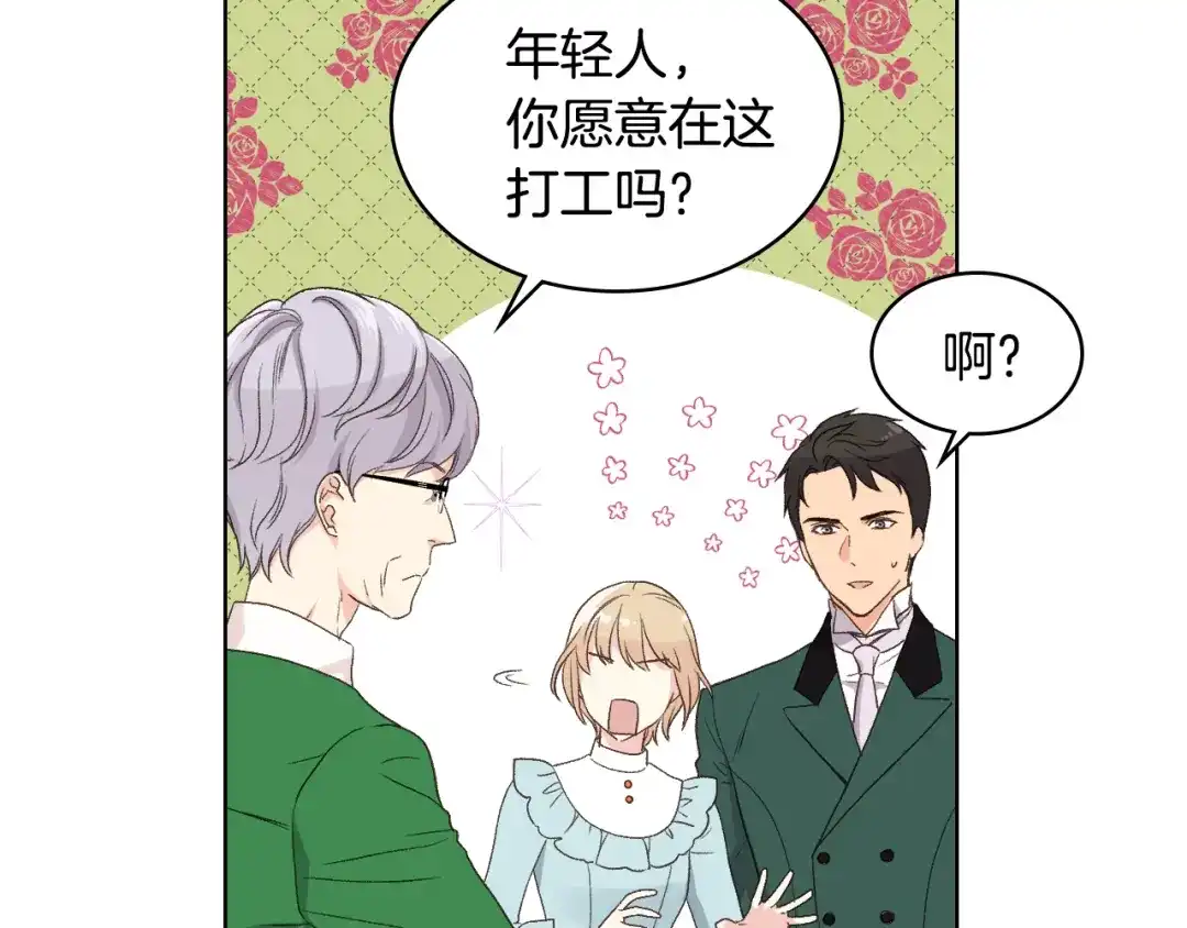 《女骑士的爱慕者们》第25话 朋友 第77页
