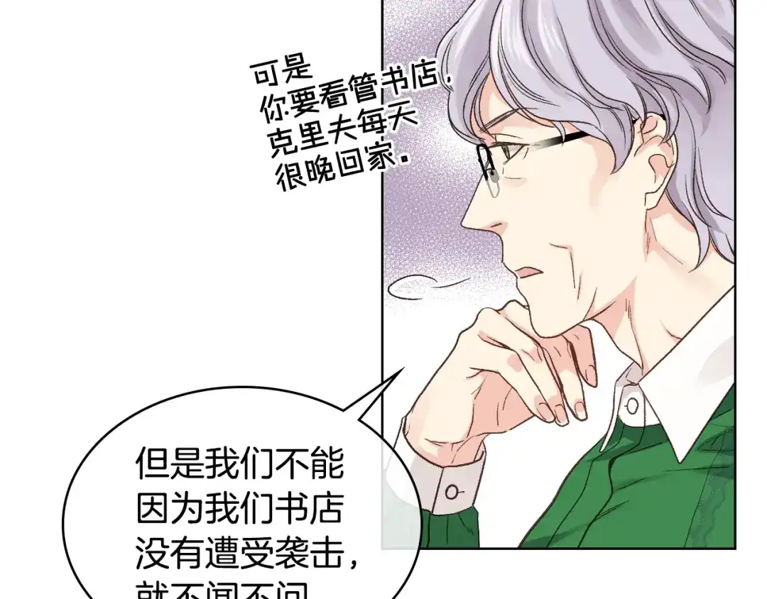 《女骑士的爱慕者们》第25话 朋友 第59页