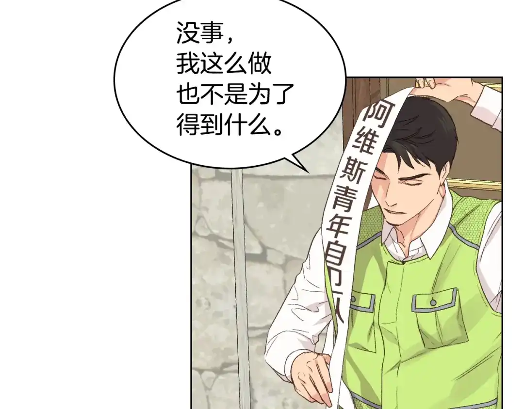 《女骑士的爱慕者们》第25话 朋友 第94页