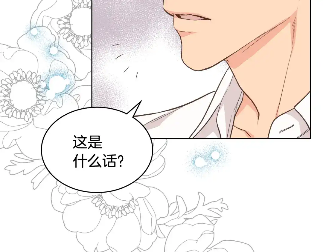 《女骑士的爱慕者们》第25话 朋友 第118页